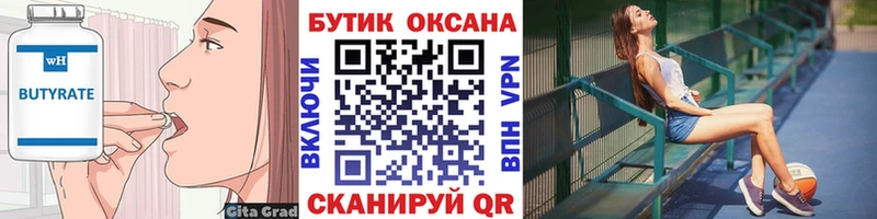 Бутират Butirat  Макаров 